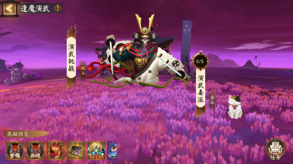 中国配资网 「逢魔演武」活动7月23日开启，参与挑战收获六星首领御魂等奖励！